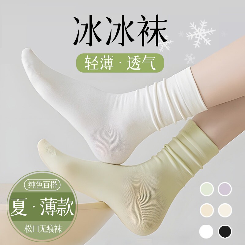 冰冰袜一次性袜子女士夏季薄款无骨中筒冰凉袜黑白色堆堆袜