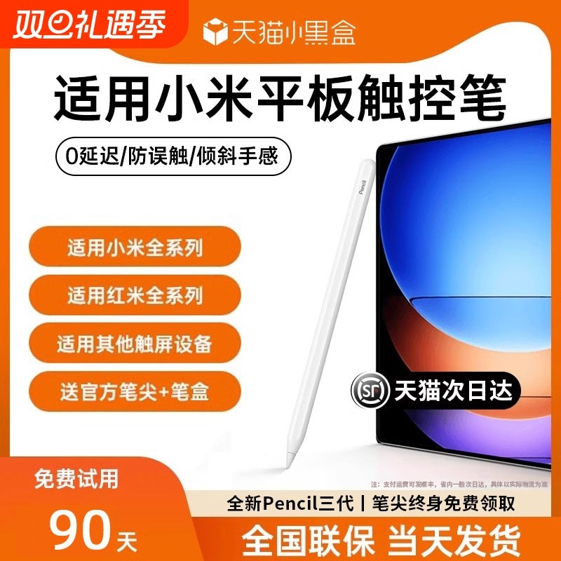 小米平板适用电容笔|119人收藏