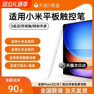 适用小米平板6/7/8触控笔5/5pro灵感Pro电容笔kpad手写笔pad平替Redmi通用红米redmipad焦点padpro触屏se二代