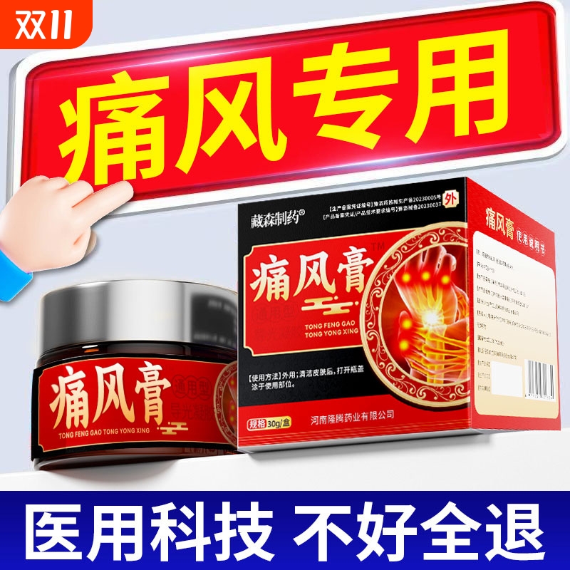 痛风专用膏降尿酸溶石去结晶尿酸高脚趾关节红肿痛风冷敷凝胶特效