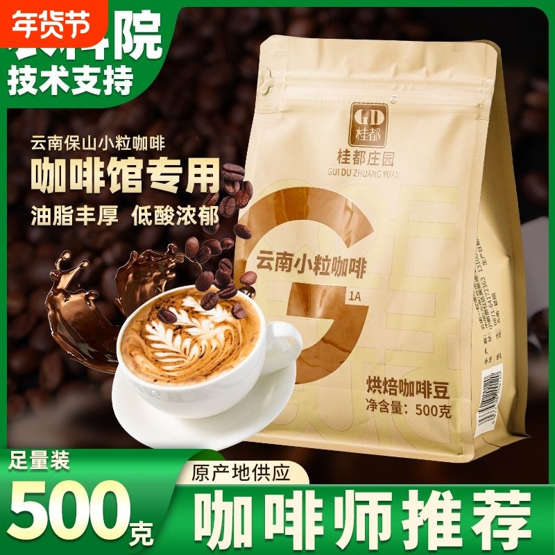 云南咖啡豆新鲜烘焙意式浓缩小粒现磨黑咖啡粉手冲商用办公散装