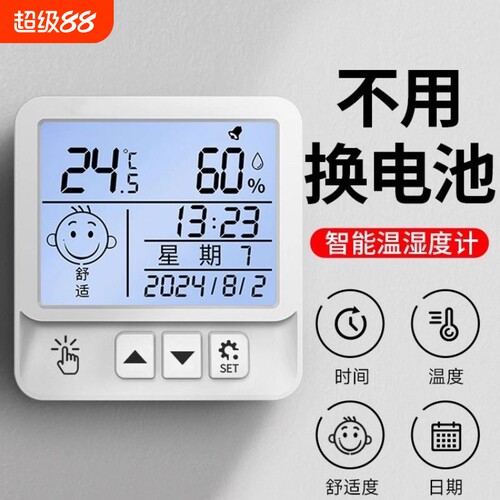 温湿度计精准感知室内家用