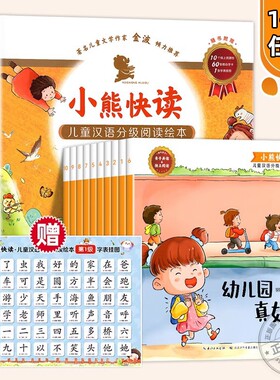 小熊快读儿童绘本|216人收藏