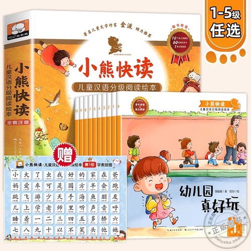 小熊快读儿童绘本|216人收藏