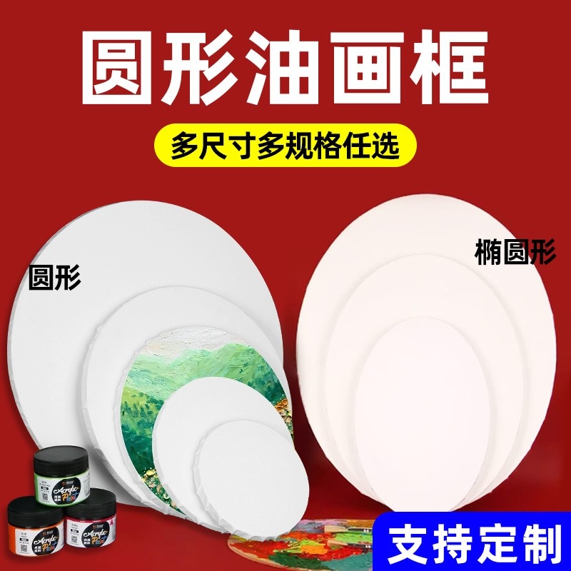 圆形油画框亚麻异形框大尺寸批发
