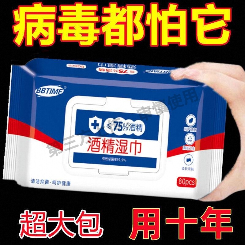 含75度酒精消毒湿巾办公家用卫生杀菌专用湿纸巾大包抑菌便携清洁