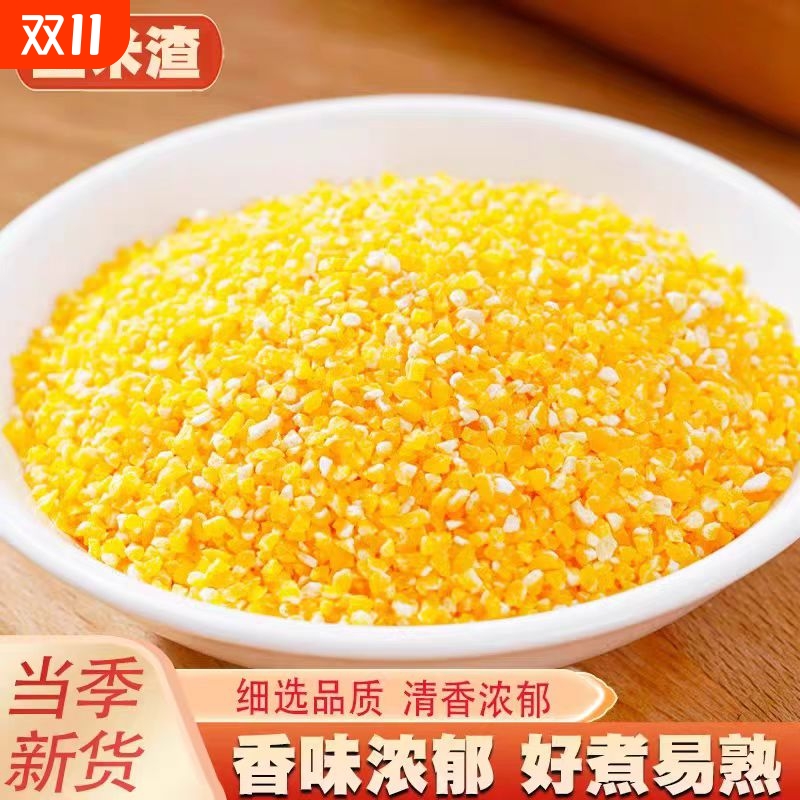 新货细玉米碴小碴子苞米糁农家棒碴子粥棒子玉米糁粗粮五谷杂粮