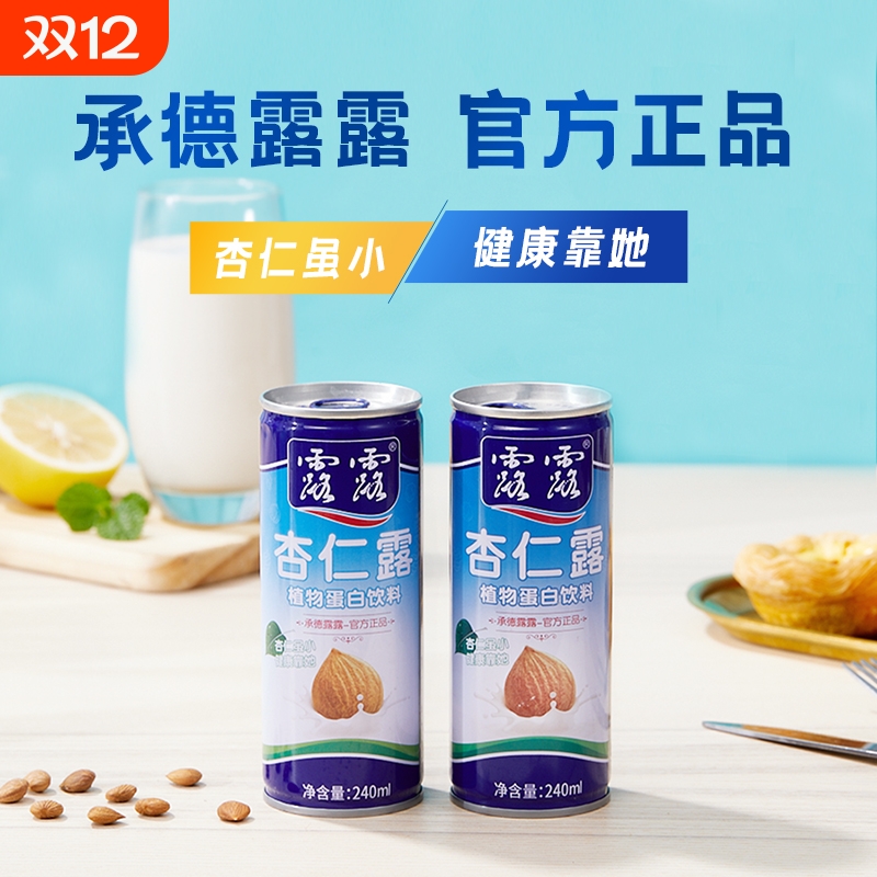 承德露露杏仁露经典原味 杏仁奶整箱饮料节日送礼植物蛋白奶饮品