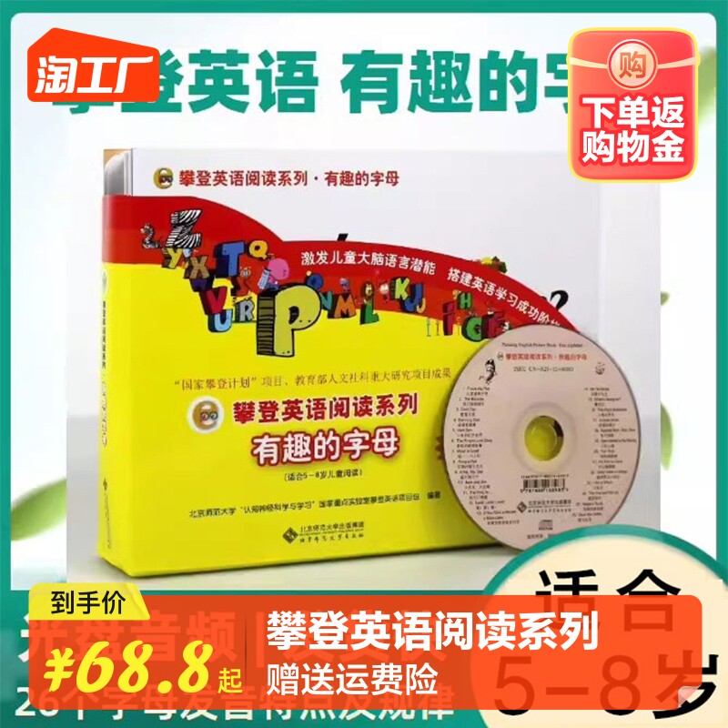 攀登英语阅读系列有趣的字母共26册28本含阅读记录家长手册攀登英语阅读神奇字母组合(全26册)神奇字母组合(附光盘适合6-9岁)属于什么档次？
