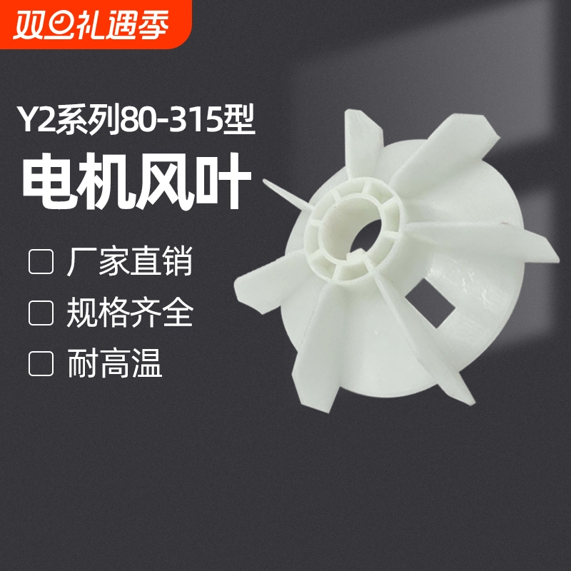 塑料电机散热风叶|超1000次加购