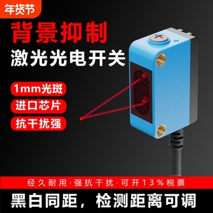 红外光背景抑制激光光电开关传感器漫反射对射距离可调黑白等距