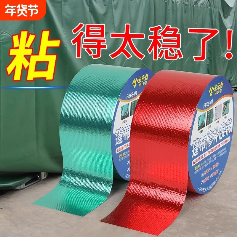 米乐奇强力型篷布修补专用胶带布基胶帐篷修补贴防水帆布无痕防晒耐高
