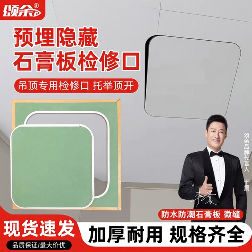 隐形圆弧检修口石膏板吊顶预埋