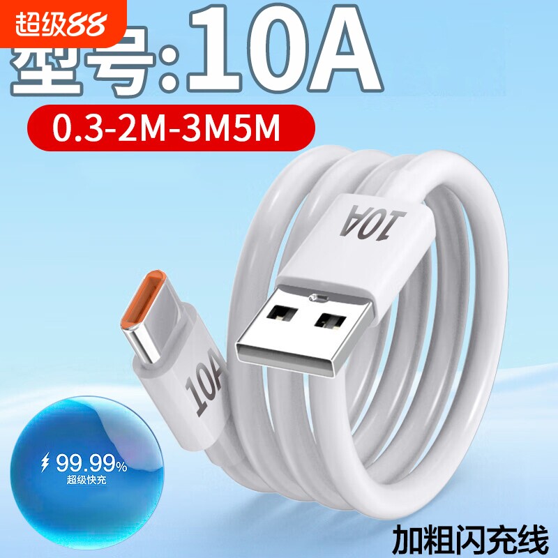 Type-c数据线超级快充兼容66W88W100W充电线适用华为手机iPad平板电脑笔记本快速闪充供电线USB通用充电宝线