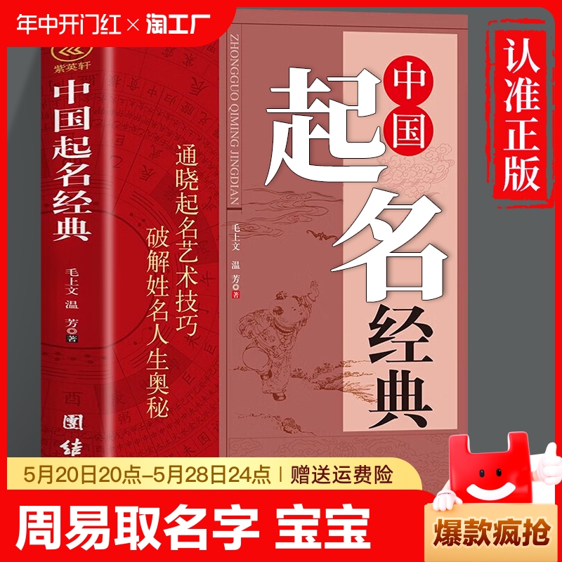 中国起名经典正版书籍 周易取名字 宝宝取名 人工起名 公司店铺取名 企业