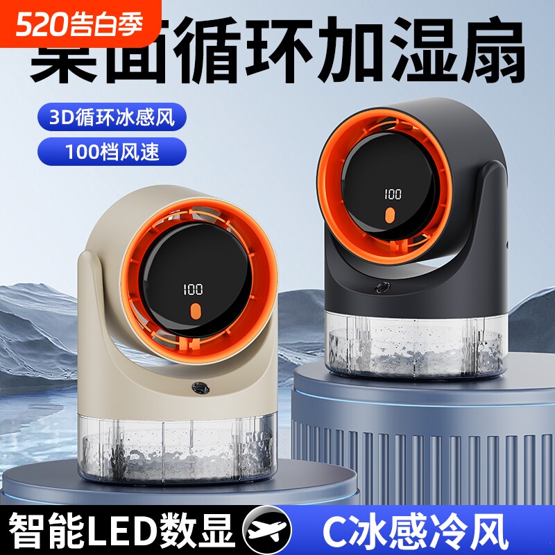 加湿喷雾风扇小型冷风机家用静音USB充电办公室学生风扇桌面风扇