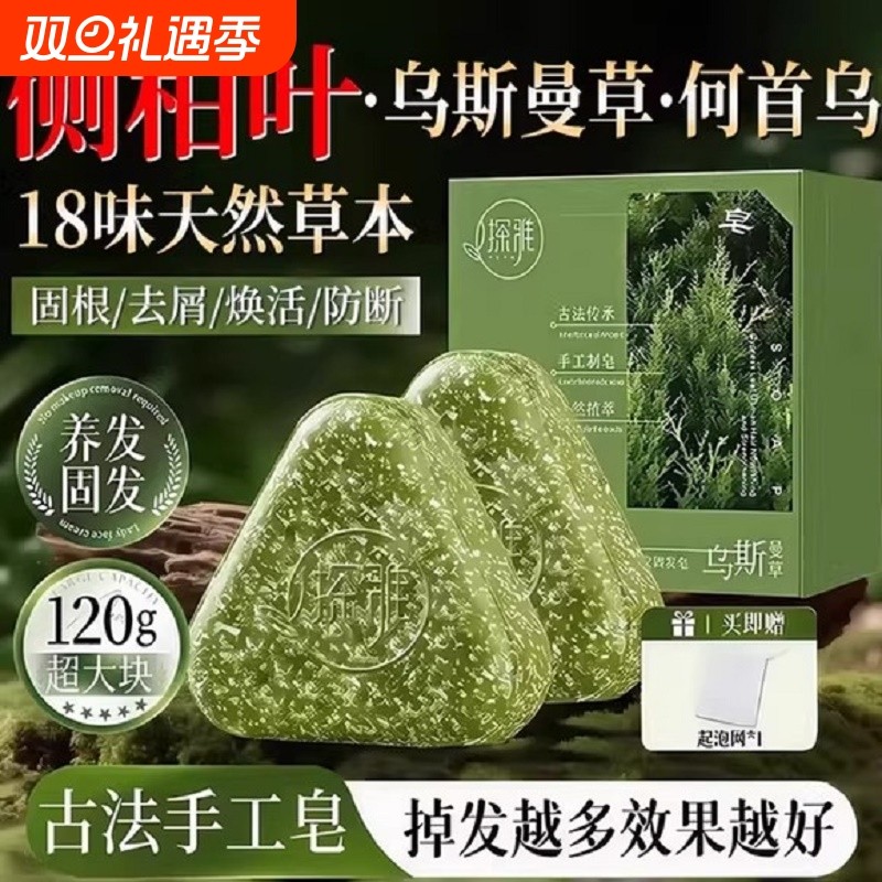 侧柏叶洗发皂洗头新疆乌斯曼草何首乌中药手工固发防断发控油去屑