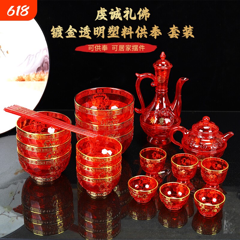 拜神茶酒杯红色水晶塑料高脚酒杯喜庆交杯酒酒壶茶壶碗筷全套佛前