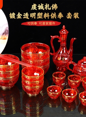 拜神茶酒杯红色水晶塑料高脚酒杯喜庆交杯酒酒壶茶壶碗筷全套佛前