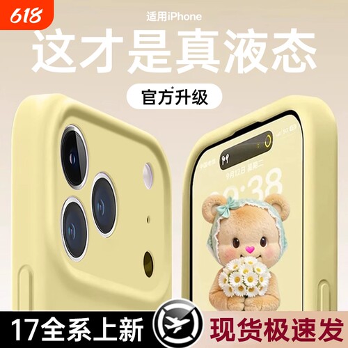 【进口液态硅胶】不发黄适用苹果15promax手机壳16新款iPhone14pro全包17防摔13保护套11男12女款plus软17air