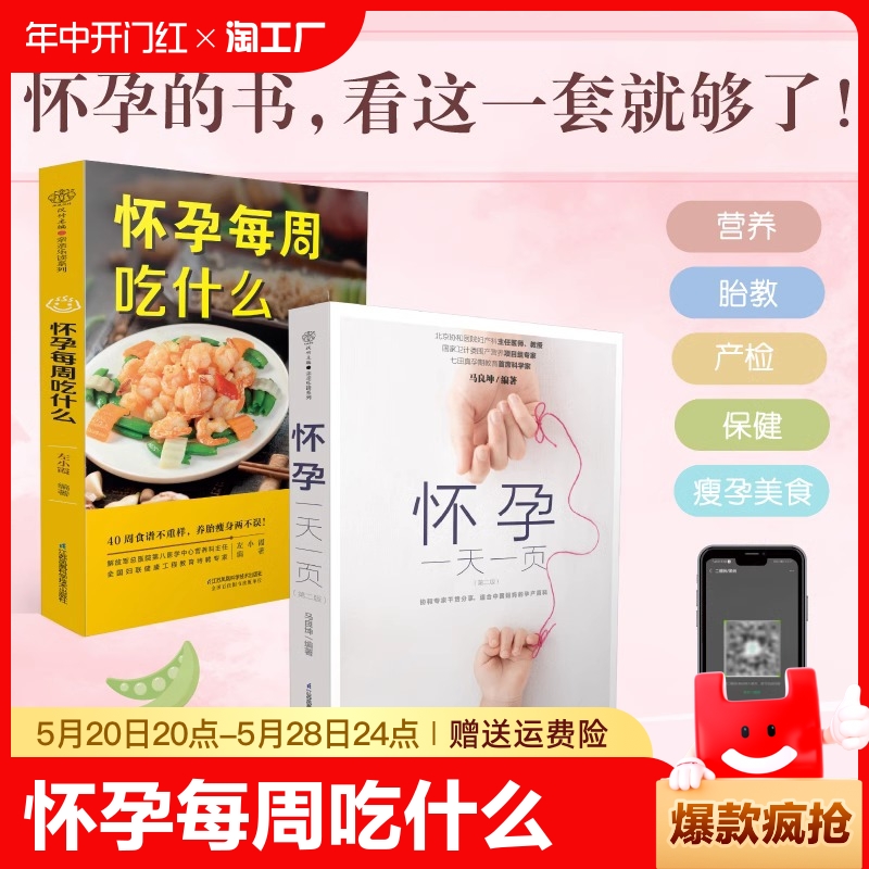 正版怀孕一天一页每周吃什么书籍孕期大全孕妇怀孕期备孕十月怀胎食谱胎教故事书胎教书科学