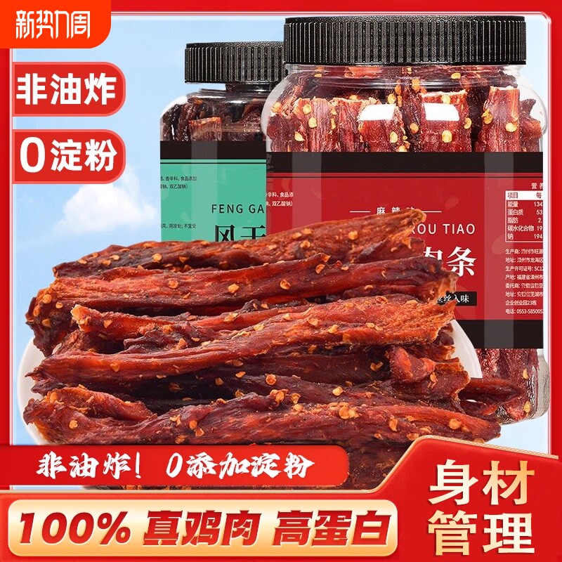 风干鸡肉干高蛋白250g*1桶