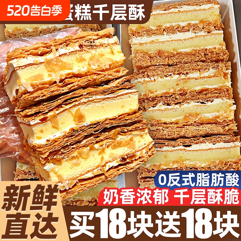 拿破仑蛋糕千层酥奶油面包整箱早餐营养健康糕点夹心解馋小零食品