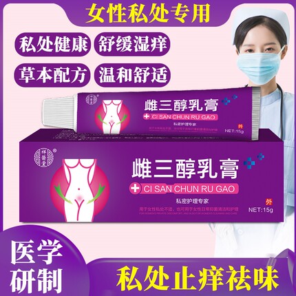 雌三醇软膏乳霜雌激素乳膏妇科阴道私处天然更年期外用旗舰店健康