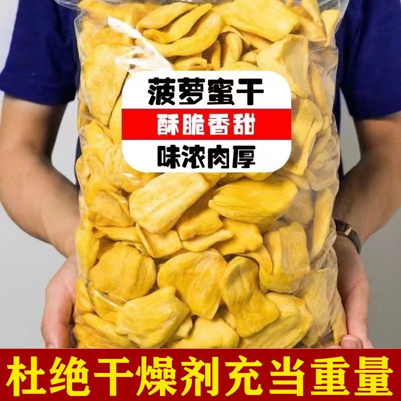 越南新鲜菠萝蜜干水果蔬脆装果脯蜜饯孕妇大批发特价零食冻干草莓