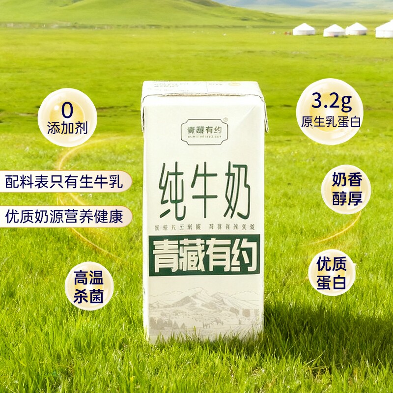 青藏有约3.2g原生乳蛋白200ml*10盒健身美容家庭学生营养早餐奶