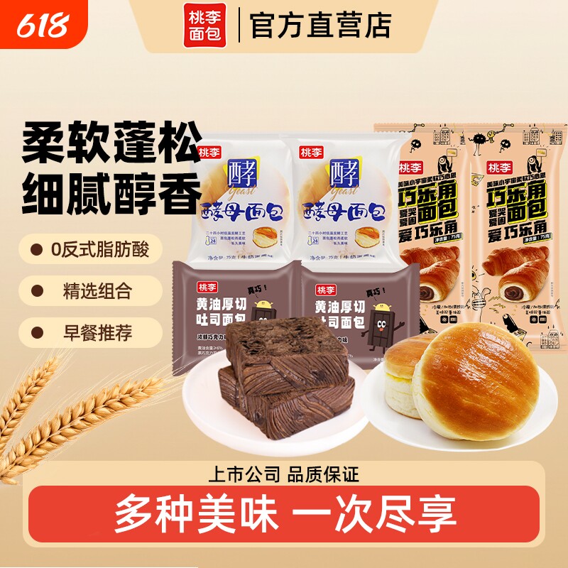 桃李面包组合黄油厚切吐司酵母面包巧乐角营养早餐零食下午茶点m