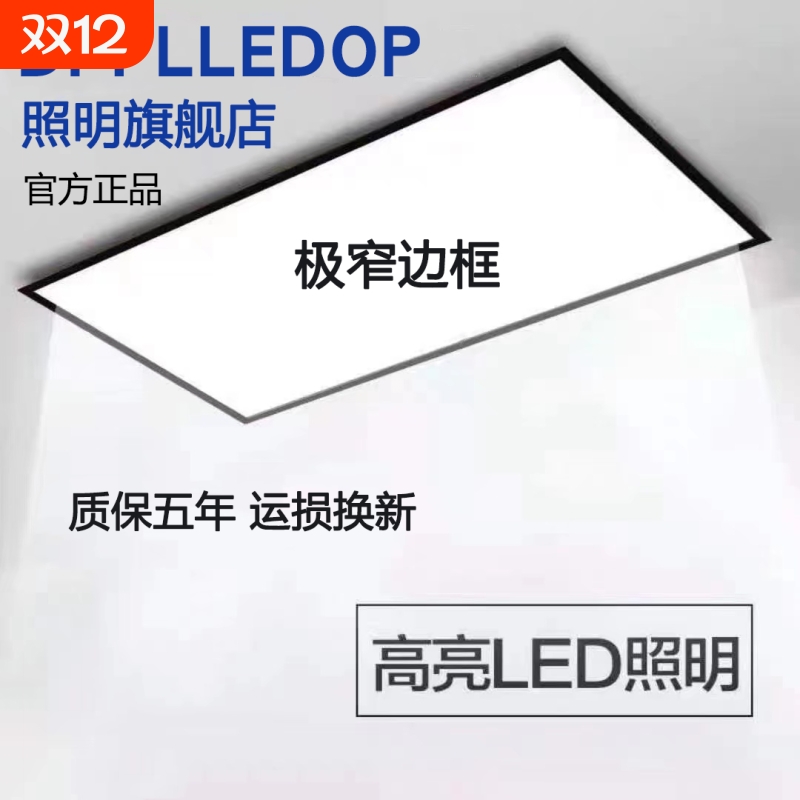 集成吊顶led灯厨房窄边框300*600