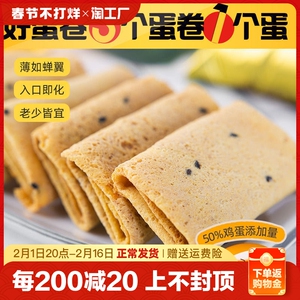 爱怡恋凤凰卷蛋卷芝麻味糕点零食酥脆饼干小零食休闲食品早餐整箱