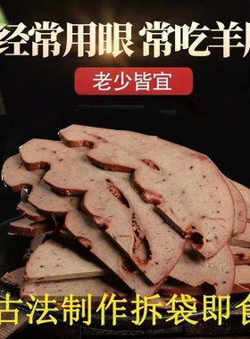 熟食羊肝开袋即食特产下酒菜卤味真空包装内蒙古250新鲜五香预制