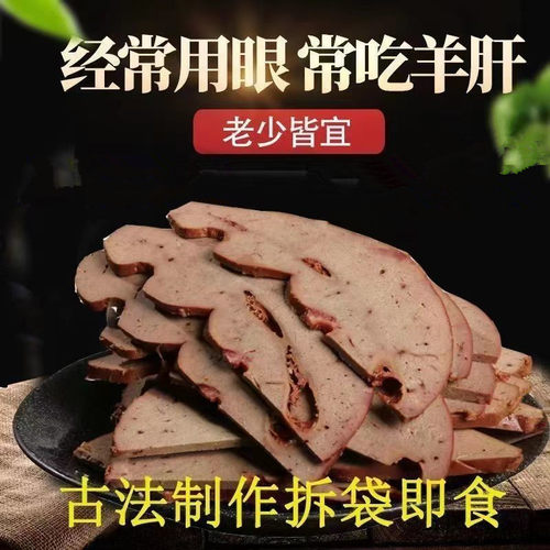 熟食羊肝开袋即食特产下酒菜卤味真空包装内蒙古250新鲜五香预制