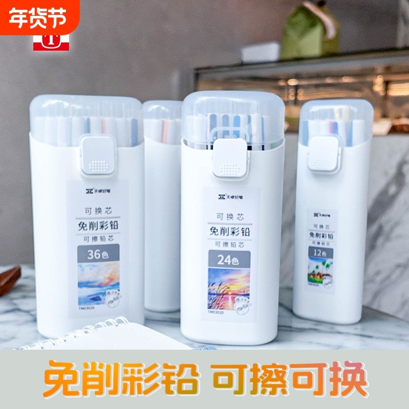 天卓彩铅免削杆彩色自动铅笔可擦小学生专用涂色填色手绘美术生画笔按动式彩笔手抄报画室指定文具24色油性,文具电教/文化用品/商务用品,彩铅,淘宝优惠券,粉丝福利购,淘宝优惠卷