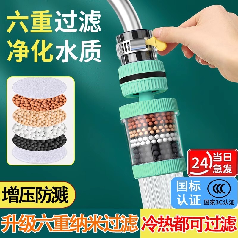 水龙头过滤器家用自来水净化器通用厨房龙头滤嘴延伸防溅净水神器