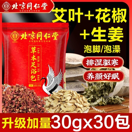 北京同仁堂泡脚药包去湿气助睡眠