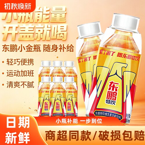 东鹏特饮小金瓶果味饮料瓶装250ml能量保健食品整箱抗疲劳饮料