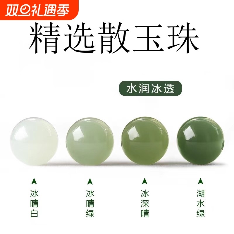 新疆和田玉散珠仿同款绿圆珠子DIY手串饰品手链配件配珠玉珠玉髓
