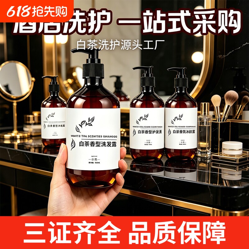 酒店白茶香型沐浴露洗发水护发素套装大瓶300ml整箱批发洗护用品
