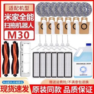 适配小米米家M30扫地机器人配件滤网抹布刷清洁液集尘袋地面辅助