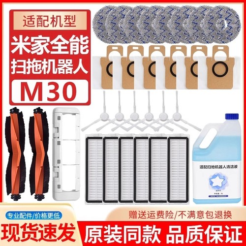 适配米家M30滚刷滤网配件