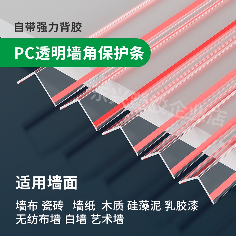 PC透明护角条墙角保护条防撞包边客厅收边压线条瓷砖墙面护墙窗户