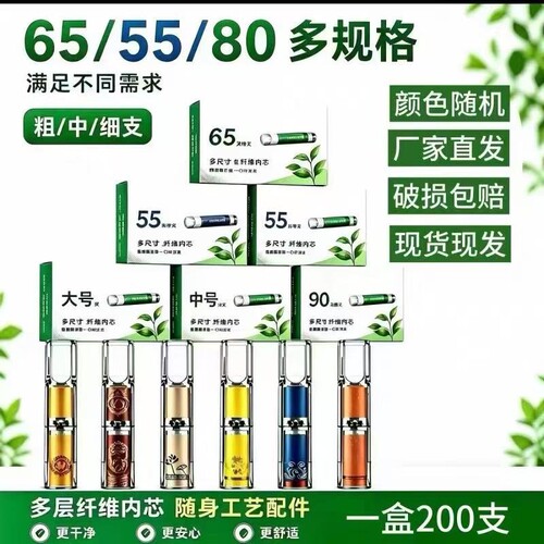 65/80/55mm一盒200空心嘴卷家用
