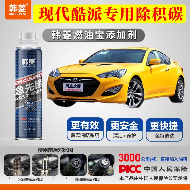 【现代酷派除积碳】专用燃油宝汽油添加剂增强动力韩菱急先锋