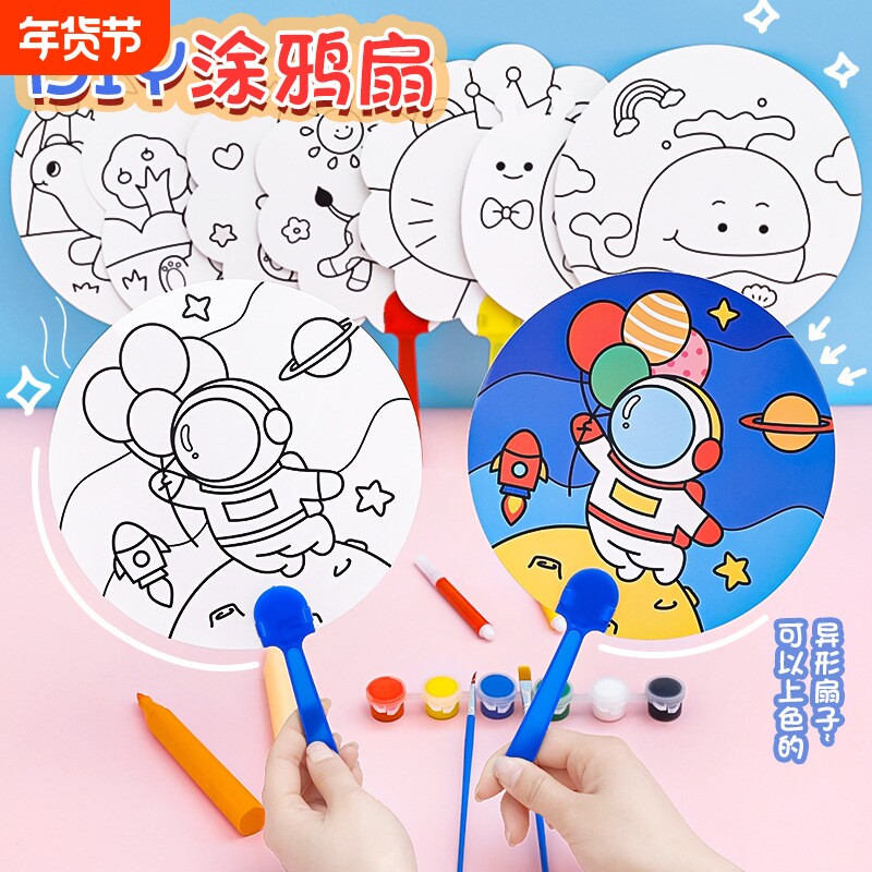diy涂鸦扇儿童空白小扇子涂色绘画塑料圆形扇折叠扇面手持写字