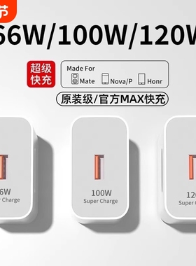 原装级适用华为120W充电器快充100W正品mate50超级40pro套装手机66W插头p504030数据线荣耀MAX赢颖大功率