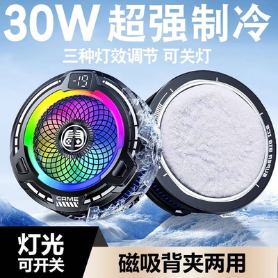 手机散热器磁吸半导体直播降温神器车载制冷支架吃鸡电竞散热背贴充电大功率