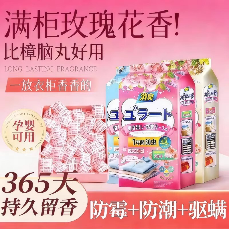 花香樟脑丸家用非无毒衣柜防潮防霉除味驱虫香包衣服防蛀蟑螂丸球